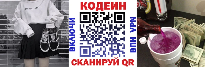 Кодеин Purple Drank наркошоп shop клад Козьмодемьянск